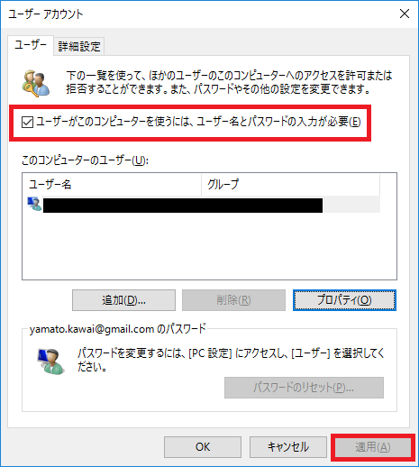 Windows10 PIN入力をオフにする(自動でログインする)方法  今日覚えた 